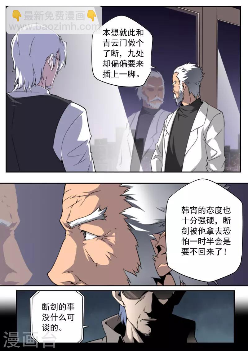 《兼职神仙》第88话 第12页
