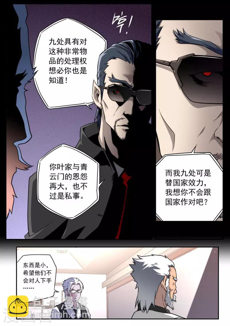 《兼职神仙》第88话 第13页