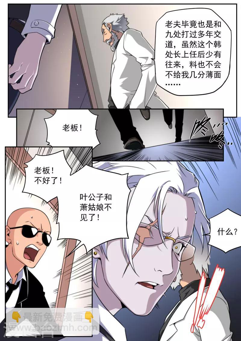 《兼职神仙》第88话 第14页