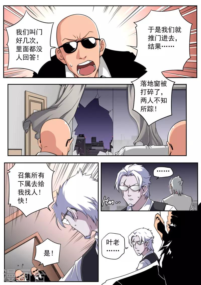 《兼职神仙》第88话 第15页