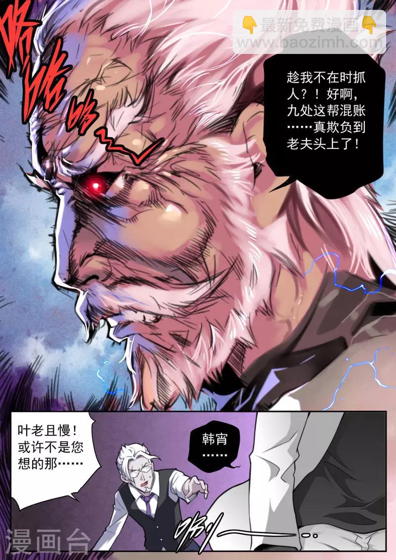 《兼职神仙》第88话 第16页