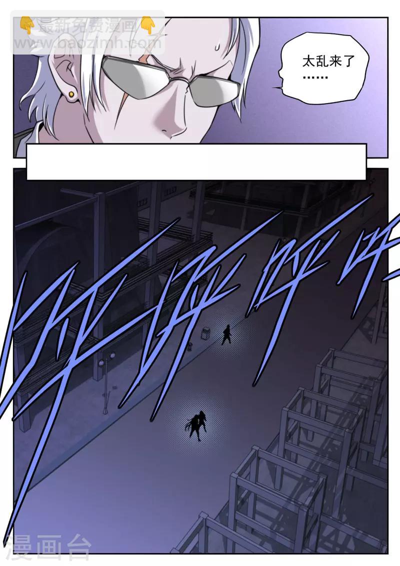 《兼职神仙》第88话 第18页