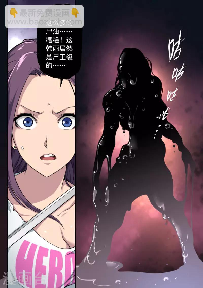 《兼职神仙》第88话 第3页