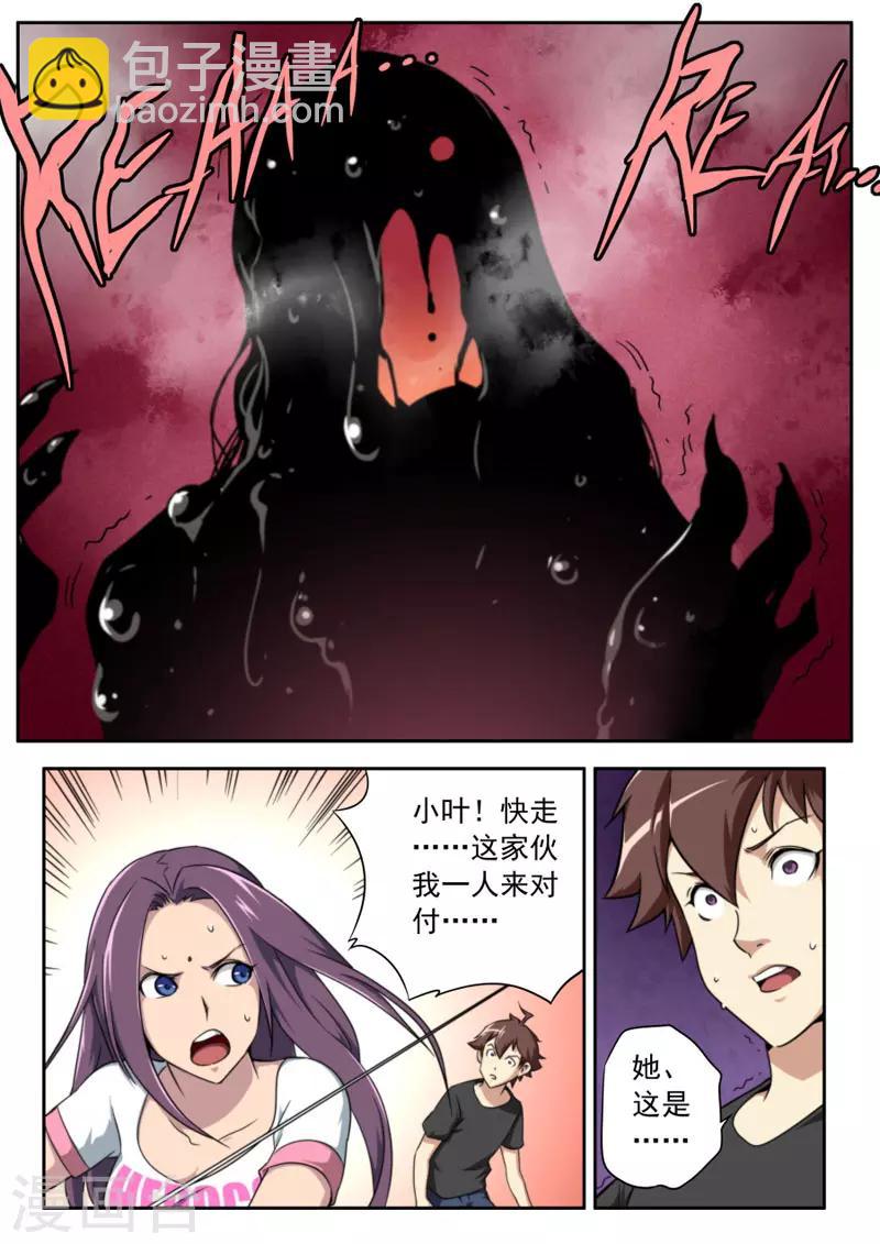 《兼职神仙》第88话 第4页