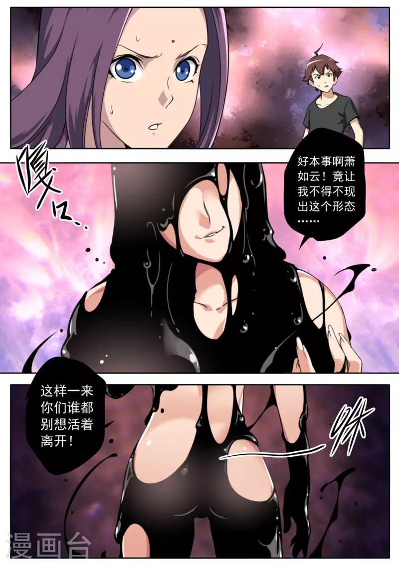 《兼职神仙》第88话 第5页