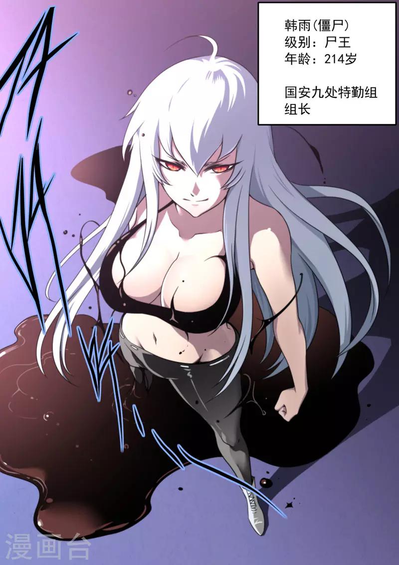 《兼职神仙》第88话 第6页