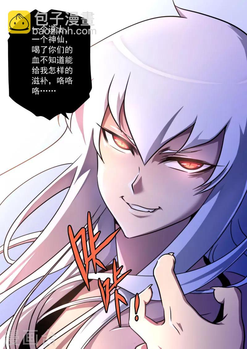 《兼职神仙》第88话 第7页