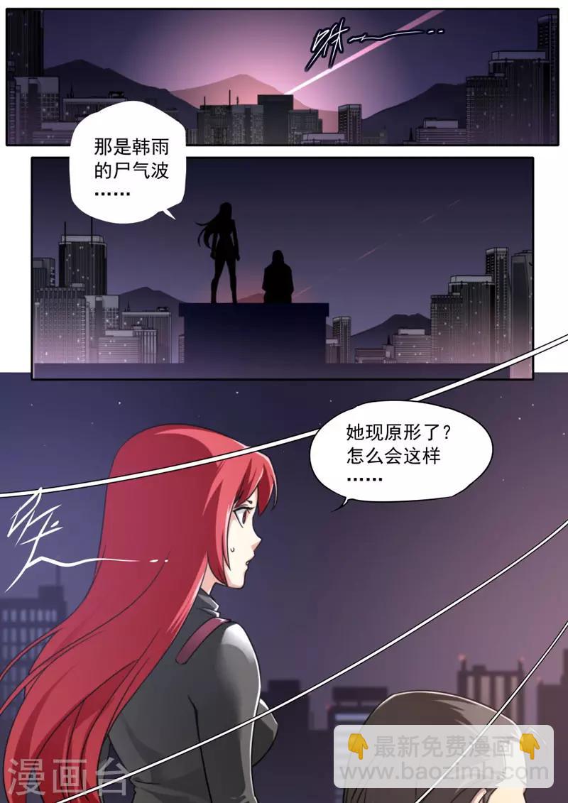 《兼职神仙》第88话 第8页