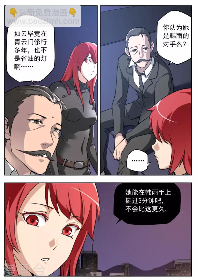 《兼职神仙》第88话 第9页