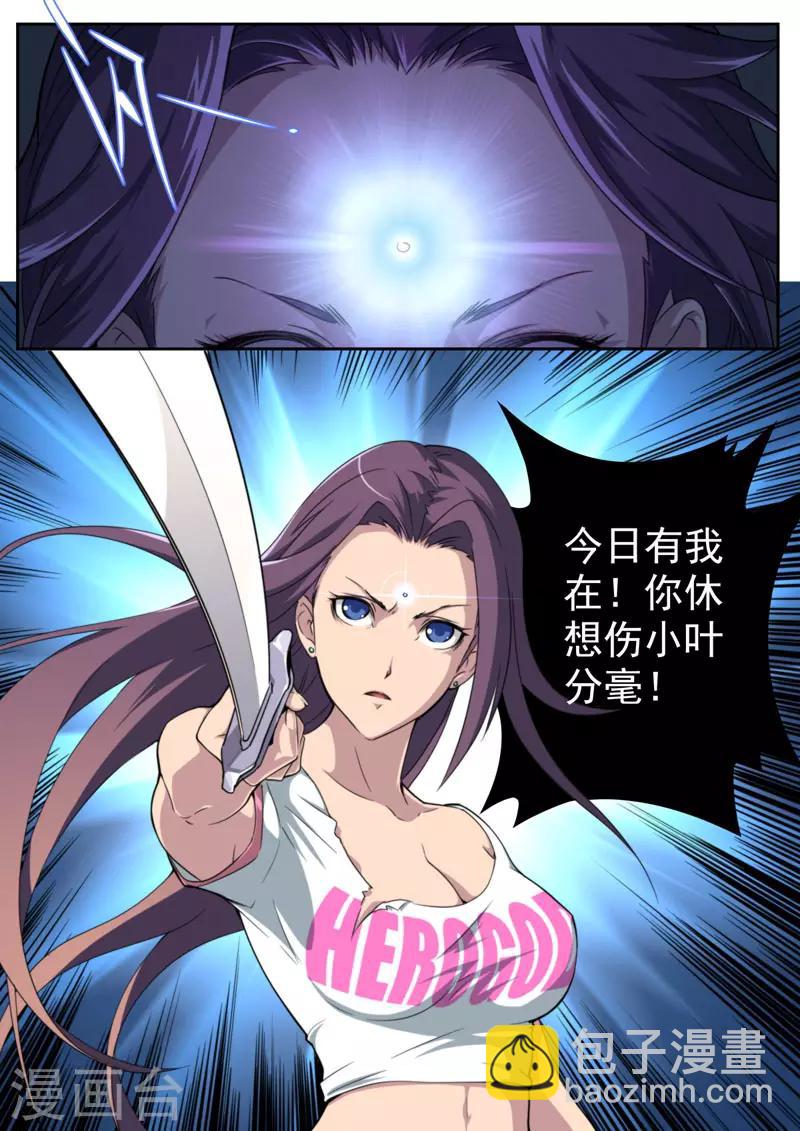 《兼职神仙》第86话 第10页