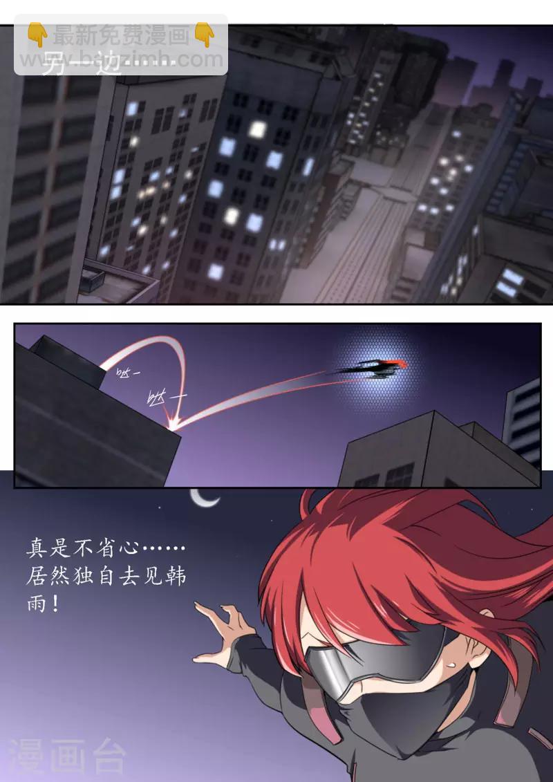 《兼职神仙》第86话 第11页