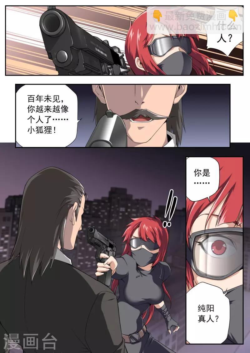 《兼职神仙》第86话 第13页