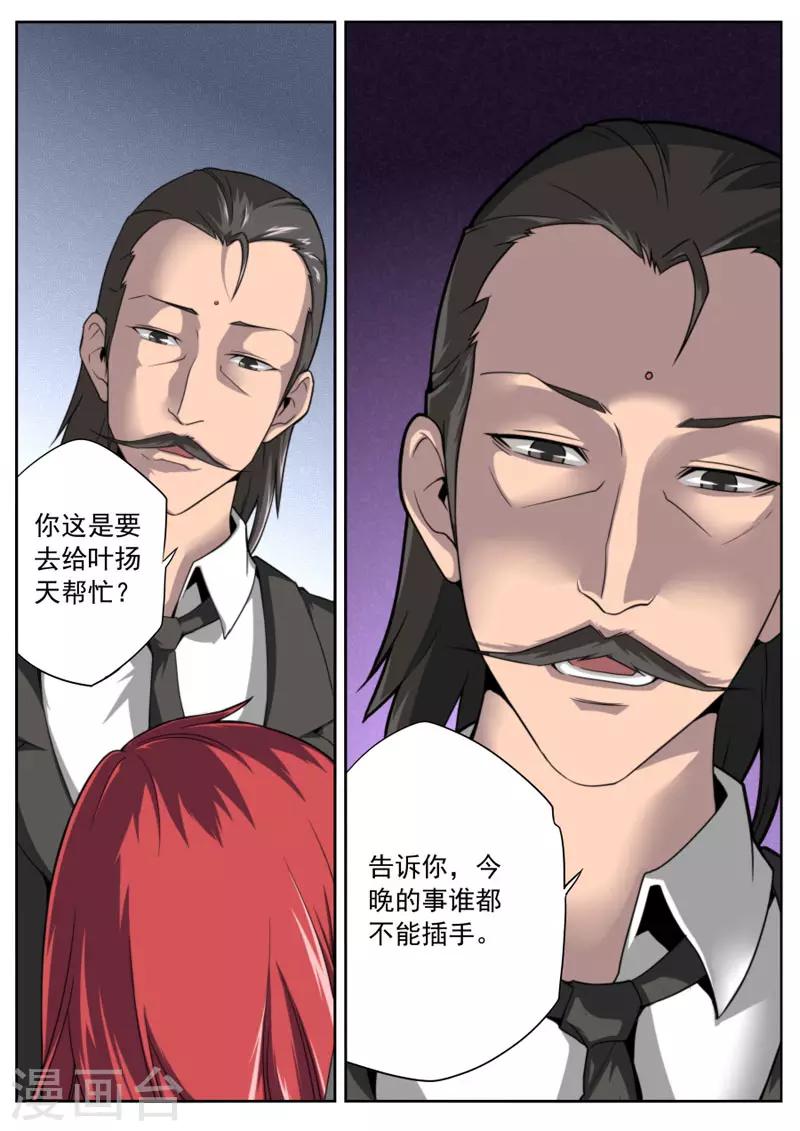《兼职神仙》第86话 第14页