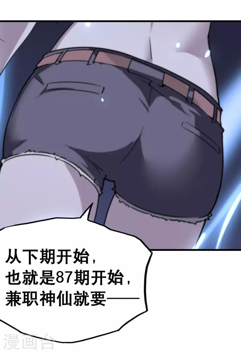 《兼职神仙》第86话 第17页