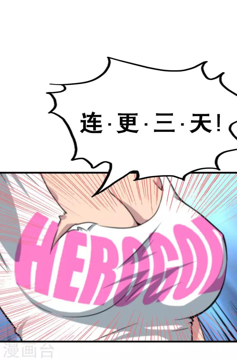 《兼职神仙》第86话 第18页