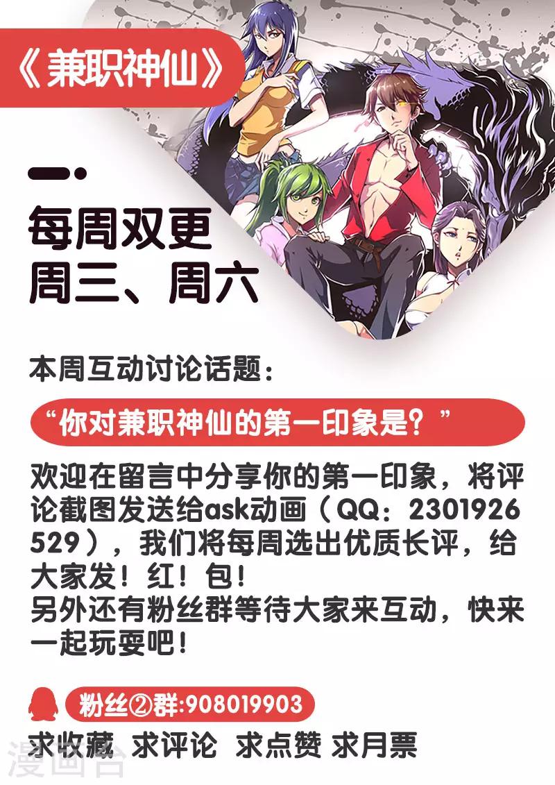 《兼职神仙》第86话 第20页