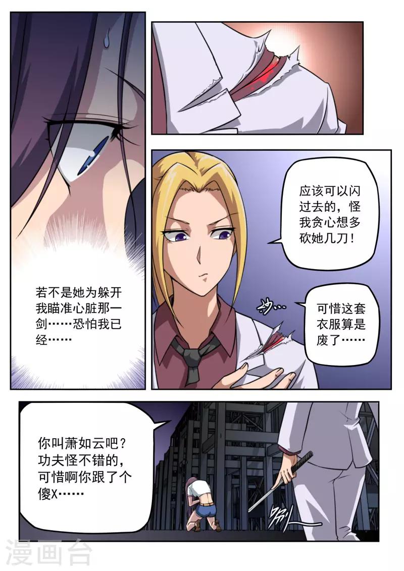 《兼职神仙》第86话 第2页