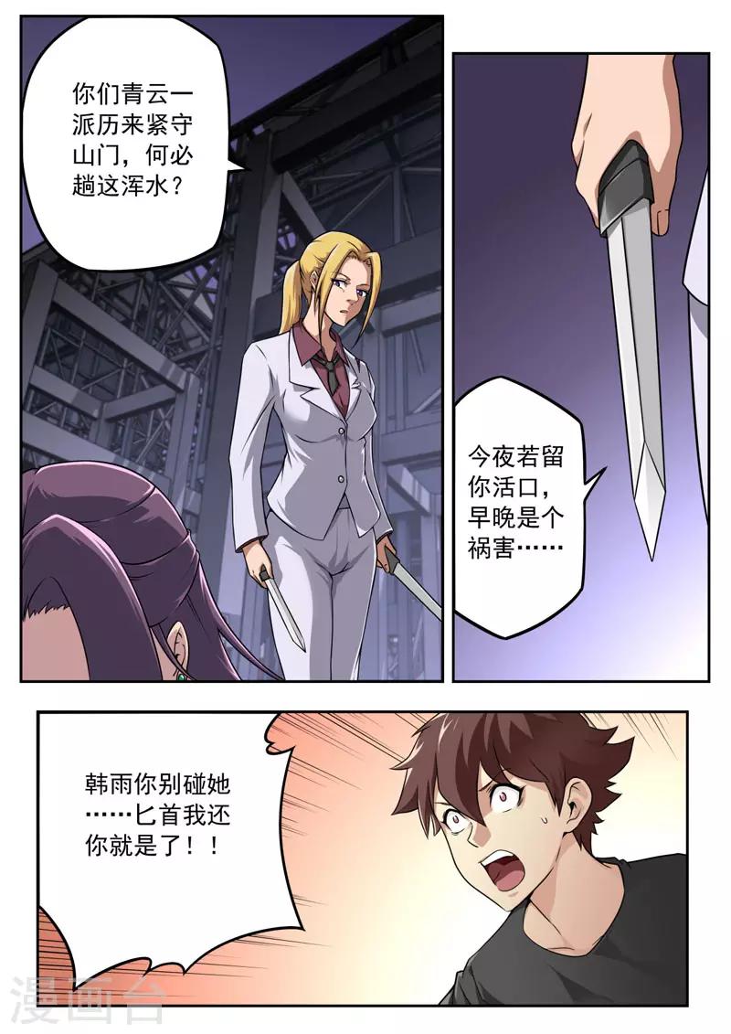《兼职神仙》第86话 第3页