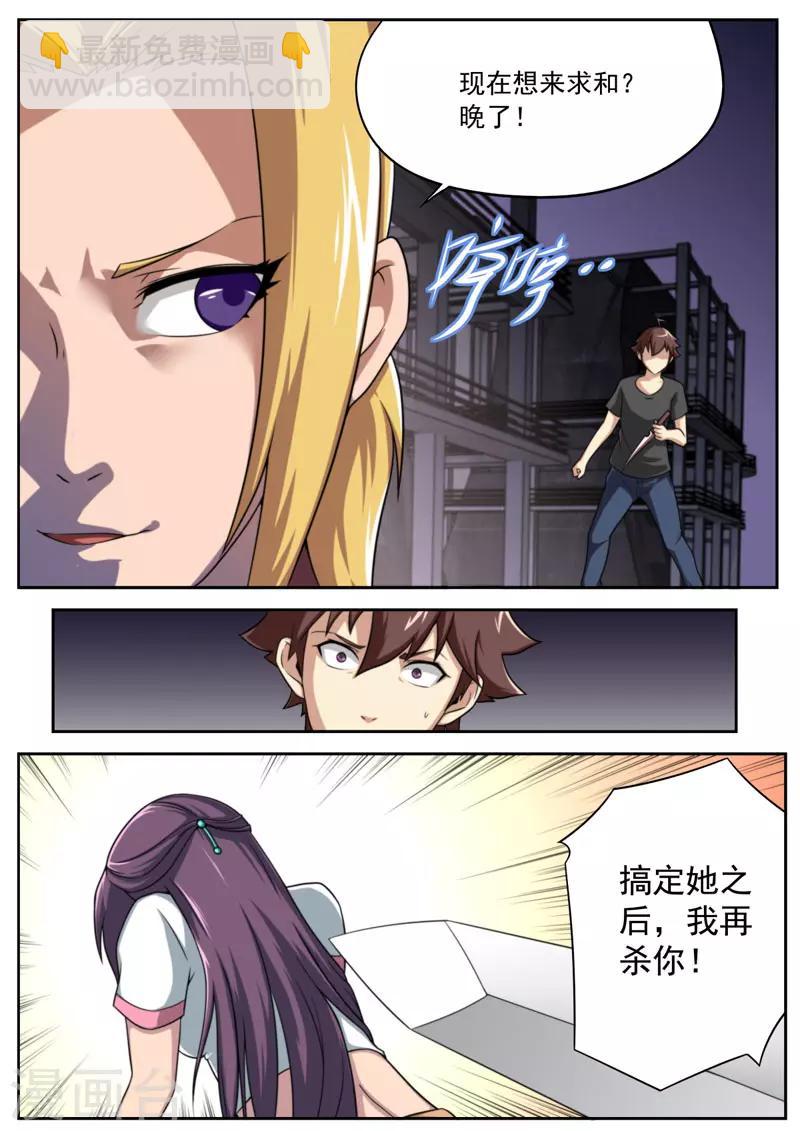 《兼职神仙》第86话 第4页