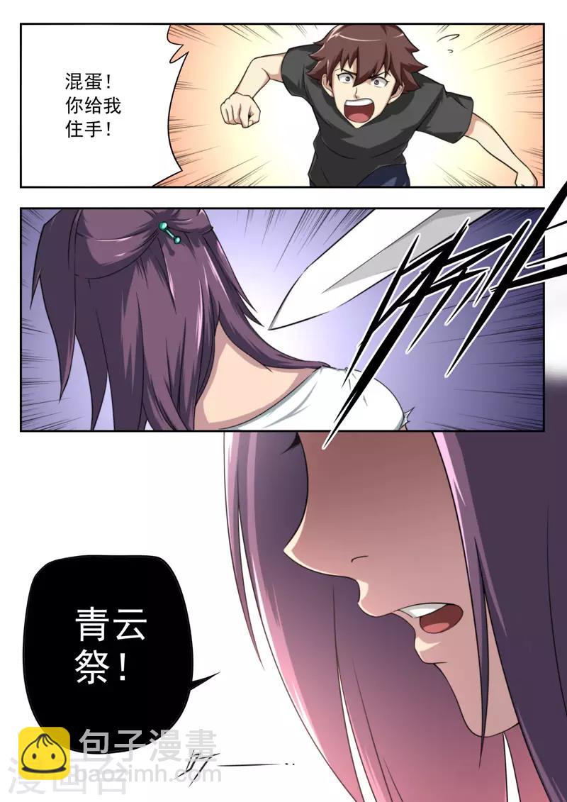 《兼职神仙》第86话 第5页
