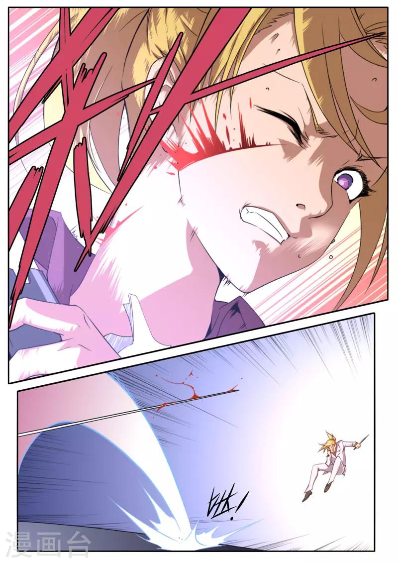《兼职神仙》第86话 第7页