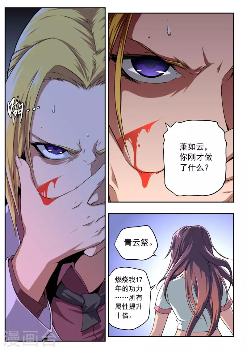 《兼职神仙》第86话 第9页
