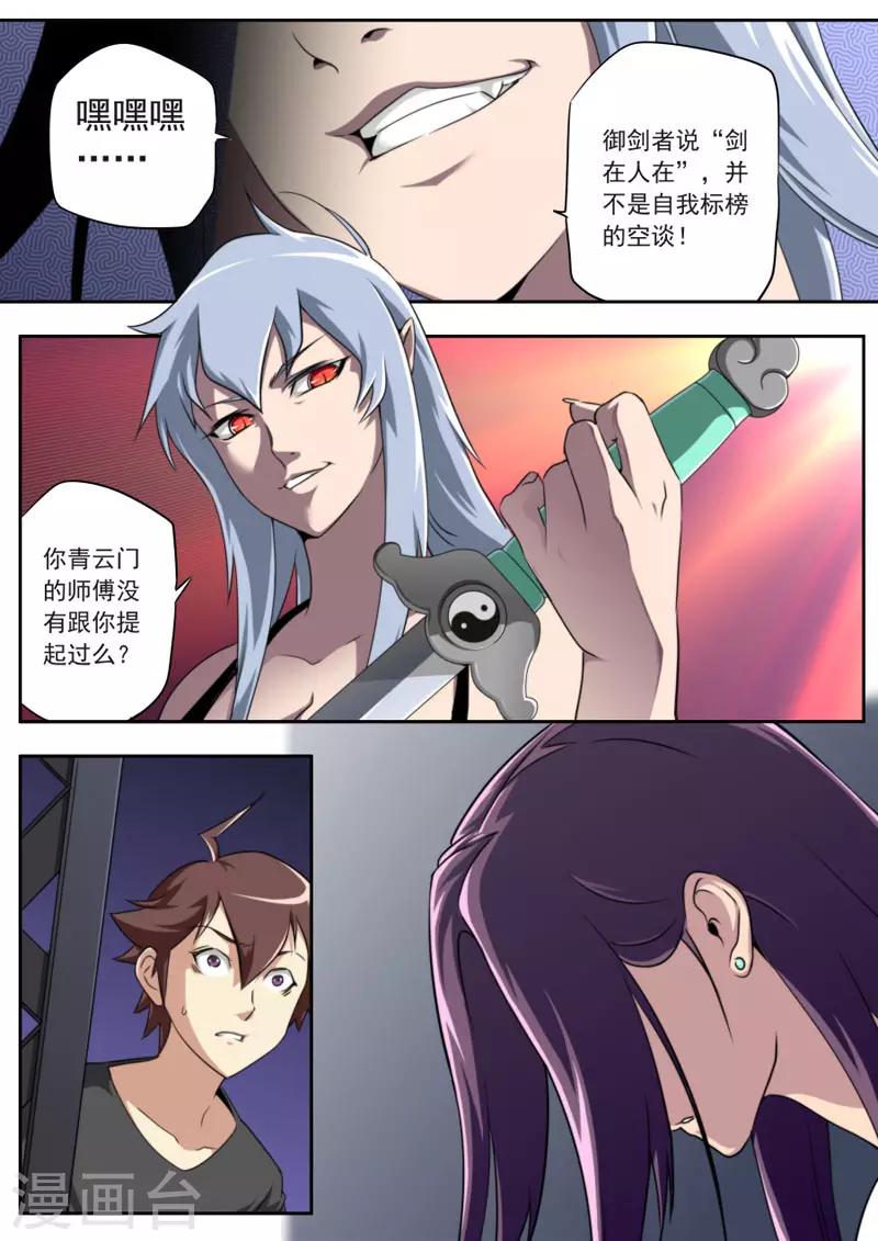 《兼职神仙》第90话 第13页