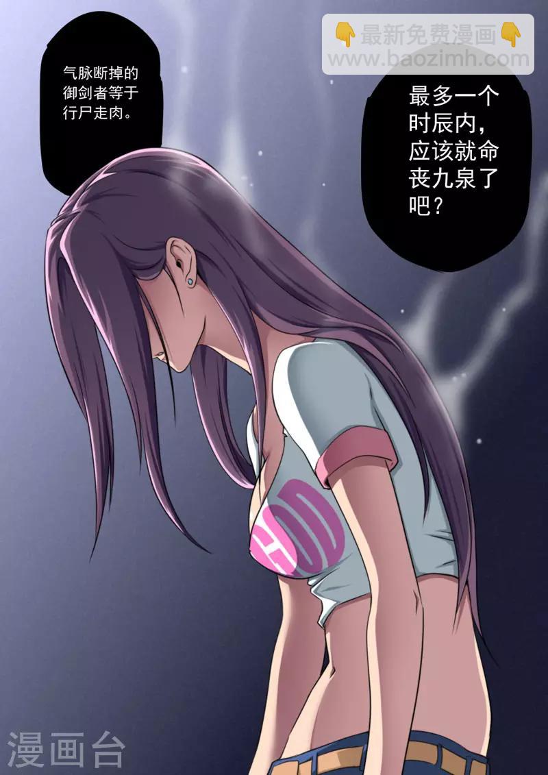 《兼职神仙》第90话 第14页