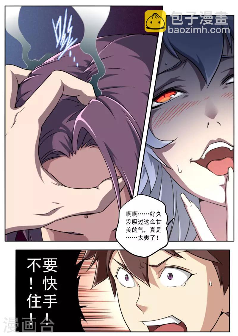《兼职神仙》第90话 第17页