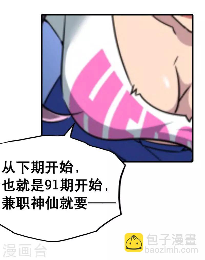 《兼职神仙》第90话 第21页