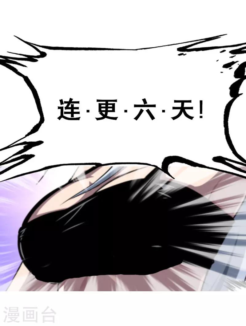 《兼职神仙》第90话 第22页
