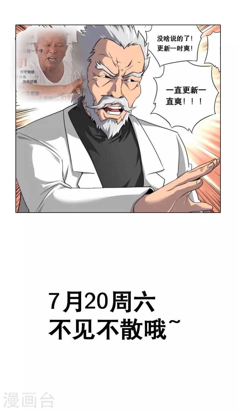《兼职神仙》第90话 第23页