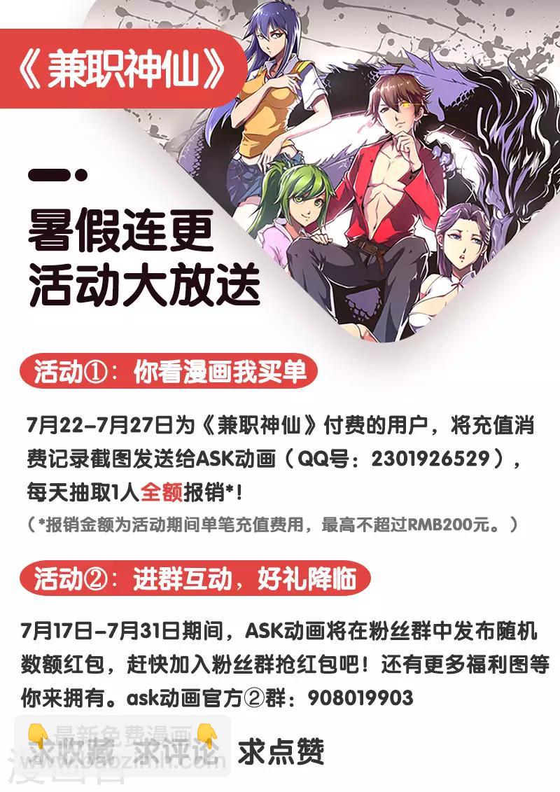 《兼职神仙》第90话 第24页