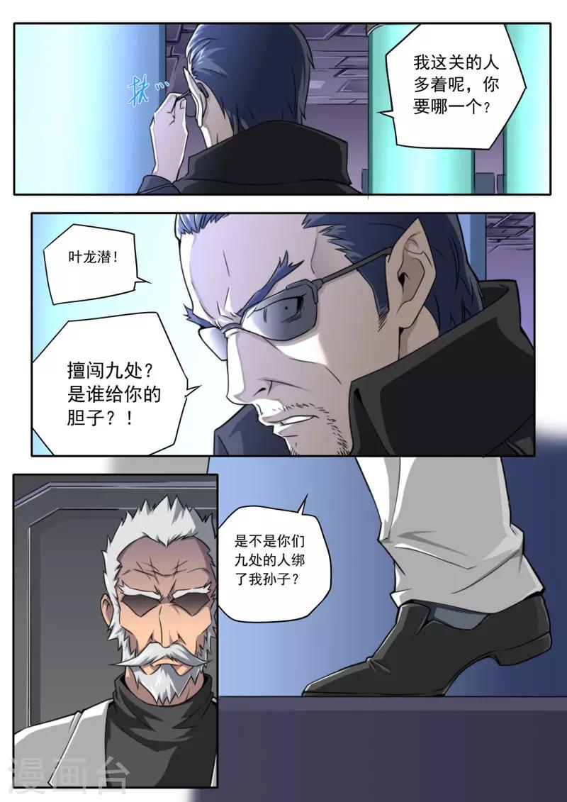 《兼职神仙》第90话 第2页