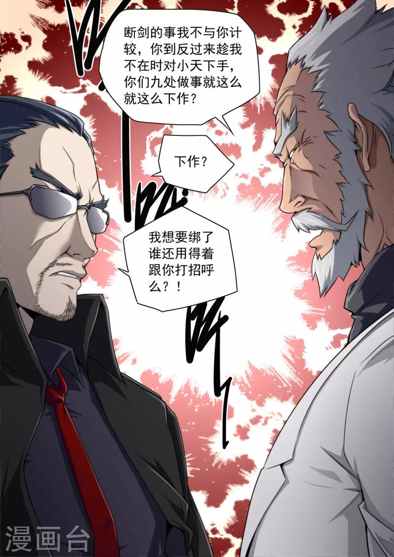 《兼职神仙》第90话 第3页