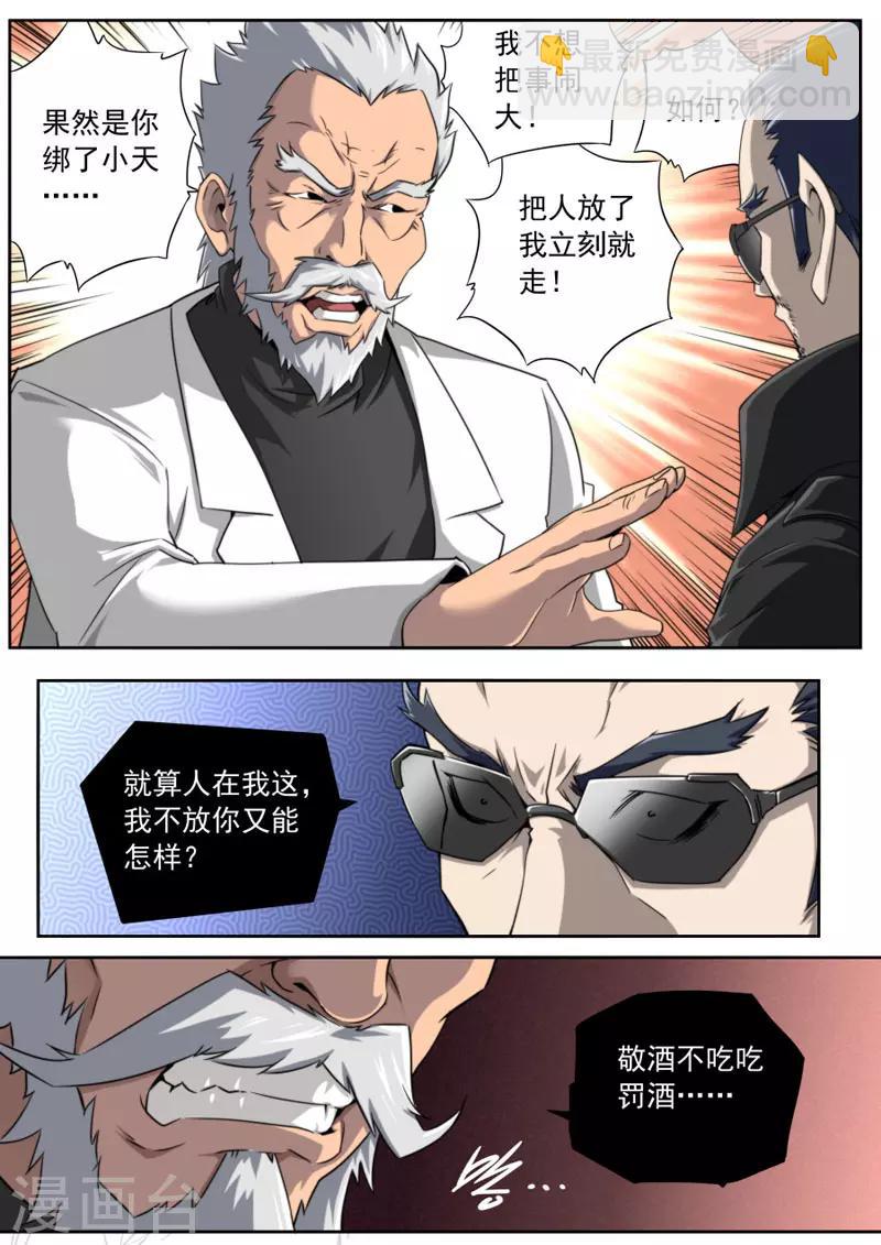 《兼职神仙》第90话 第4页