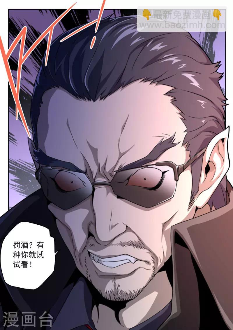《兼职神仙》第90话 第5页