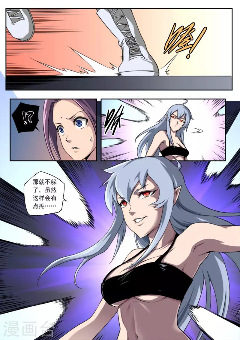 《兼职神仙》第90话 第7页