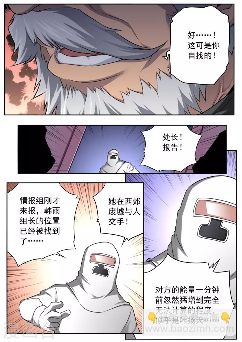 《兼职神仙》第92话 第10页