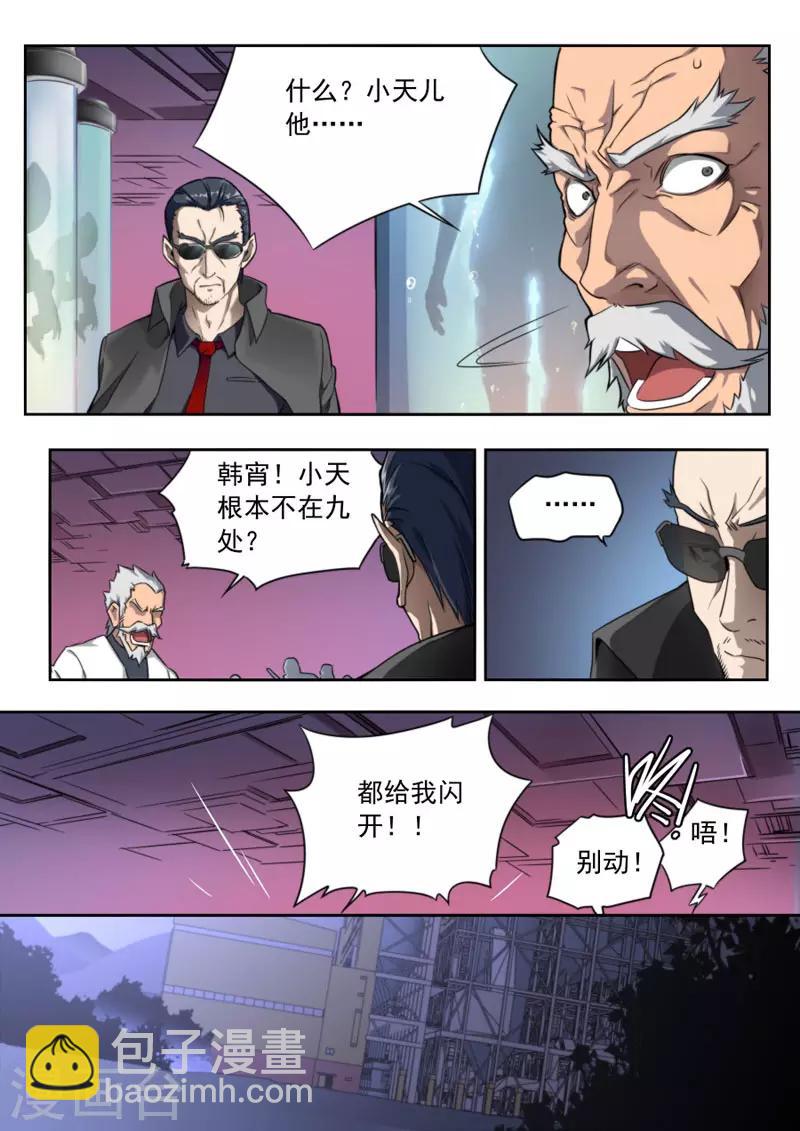 《兼职神仙》第92话 第11页