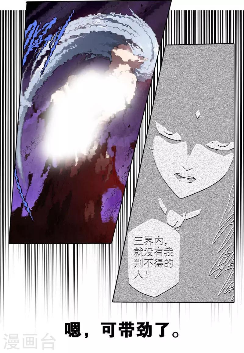 《兼职神仙》第92话 第19页