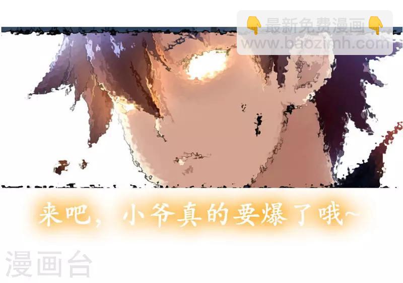 《兼职神仙》第92话 第20页