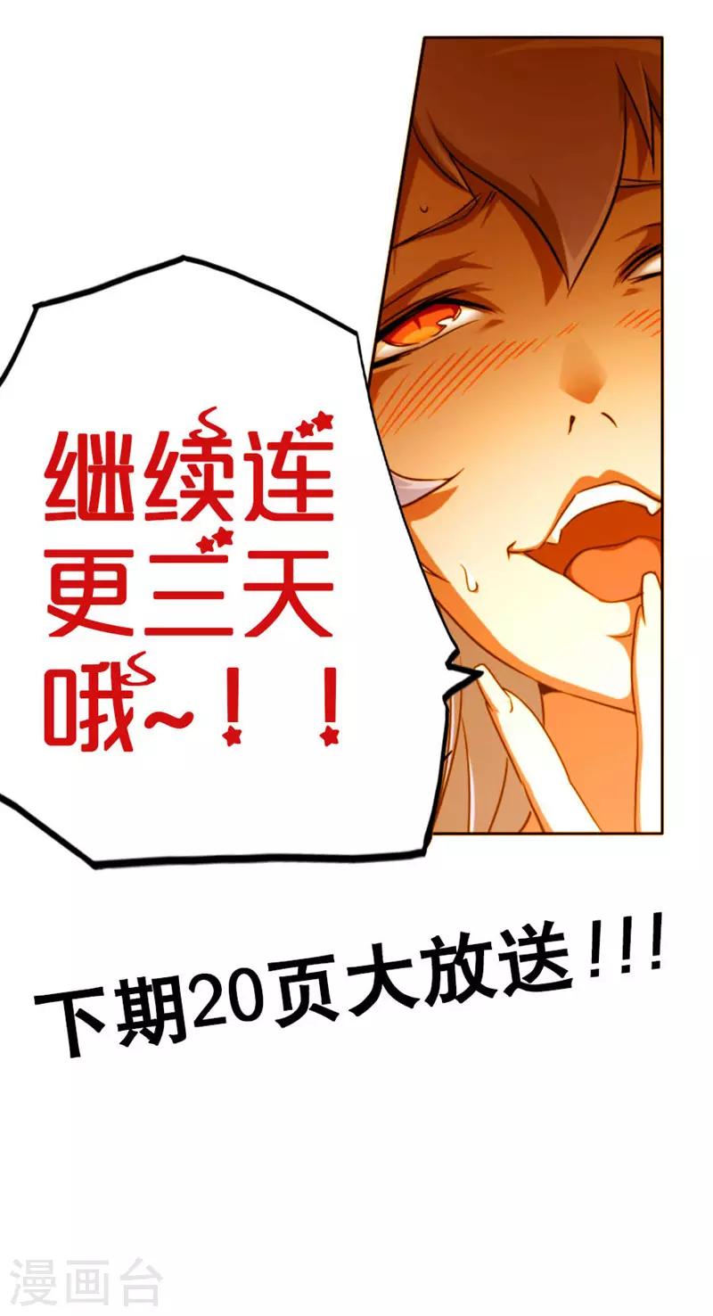 《兼职神仙》第92话 第21页