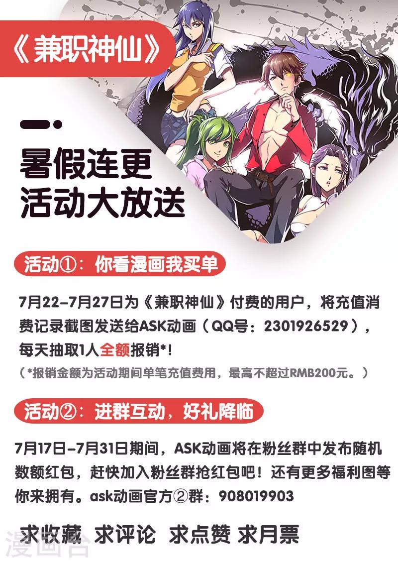 《兼职神仙》第92话 第22页