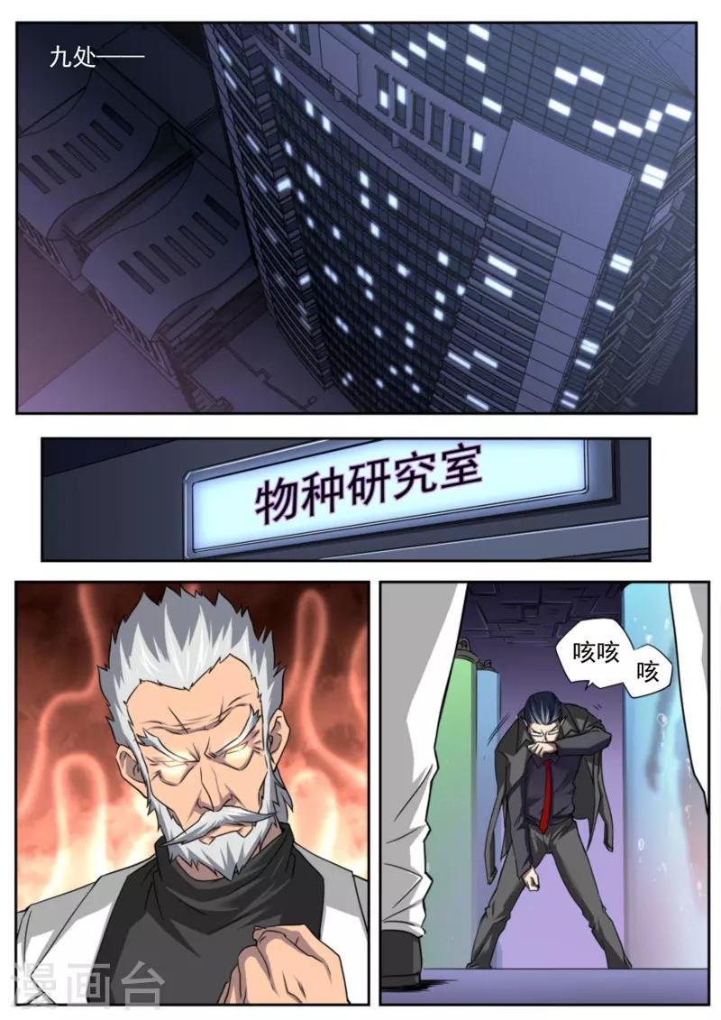 《兼职神仙》第92话 第6页