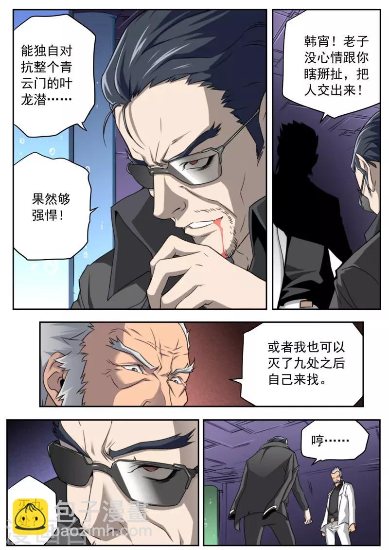 《兼职神仙》第92话 第7页