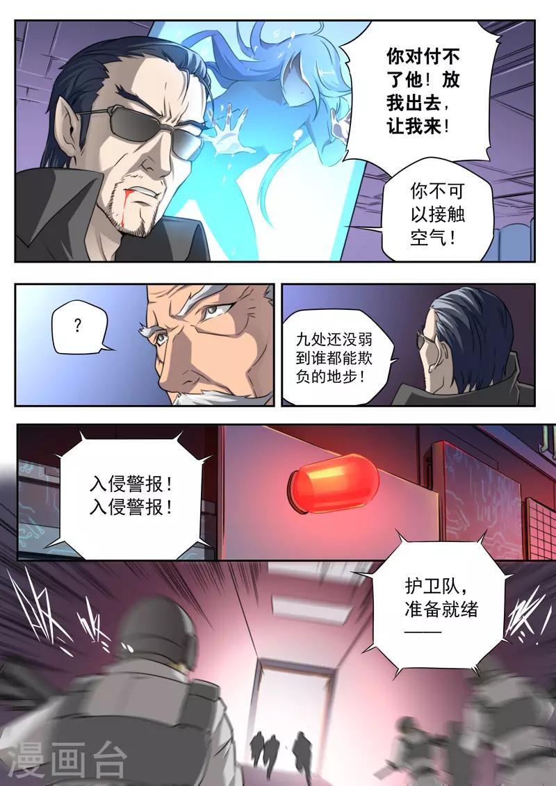 《兼职神仙》第92话 第8页