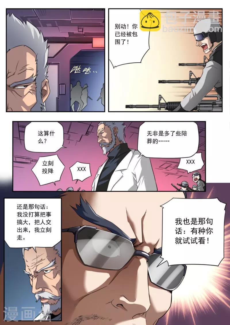 《兼职神仙》第92话 第9页