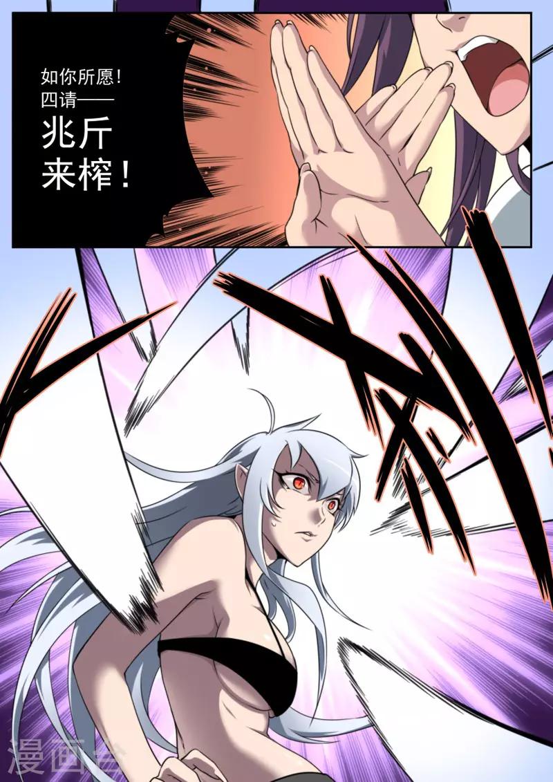 《兼职神仙》第89话 第10页