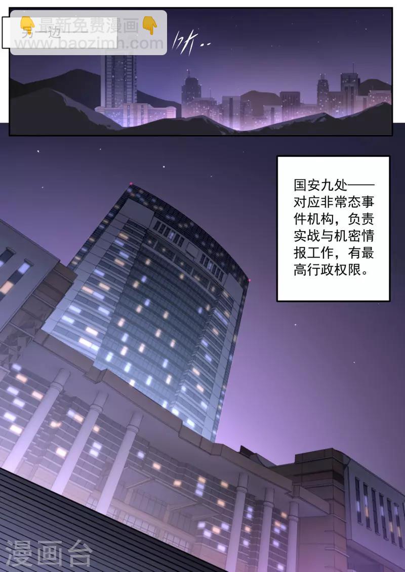 《兼职神仙》第89话 第11页